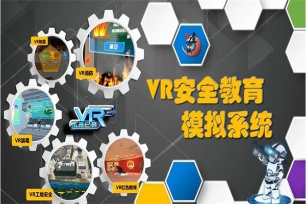 vr安全教育模擬系統