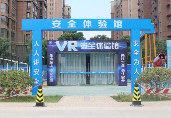 小區(qū)工地vr安全體驗館