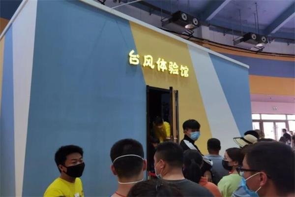 臺風體驗館
