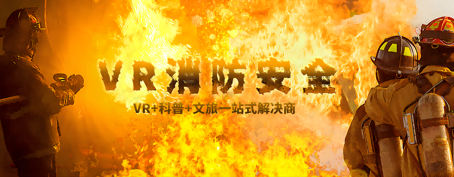 消防科普館是什么，如何建設(shè)，如何運營
