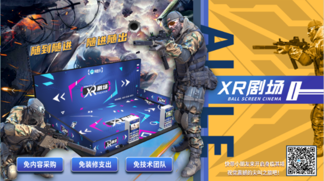 顛覆想象！VR大空間3.0—XR劇場登陸北京展會，阿哩樂歷時2年的破界之作！