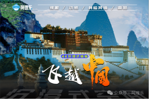 阿哩樂重磅推出全新影片《飛越中國》！助力門店拉動營收再創佳績??！