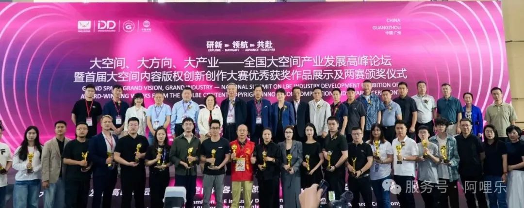 雙冠加冕丨阿哩樂斬獲游戲游藝金鉆獎&大空間藍寶石獎，領航數字娛樂新未來！